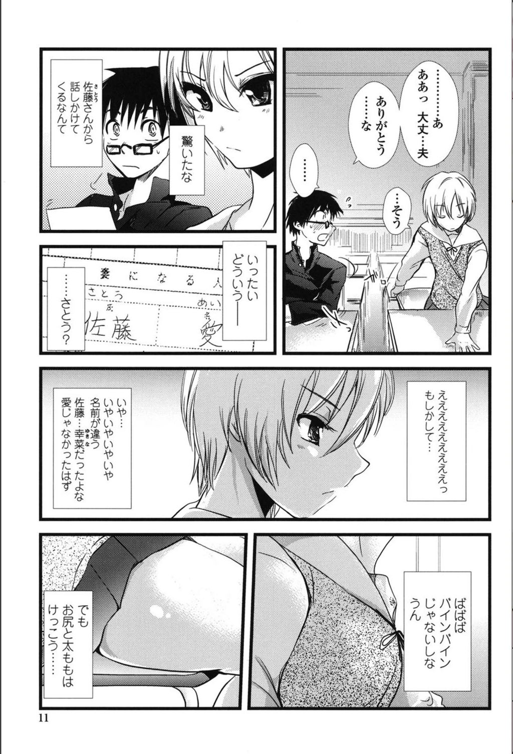 試し読み 8枚目