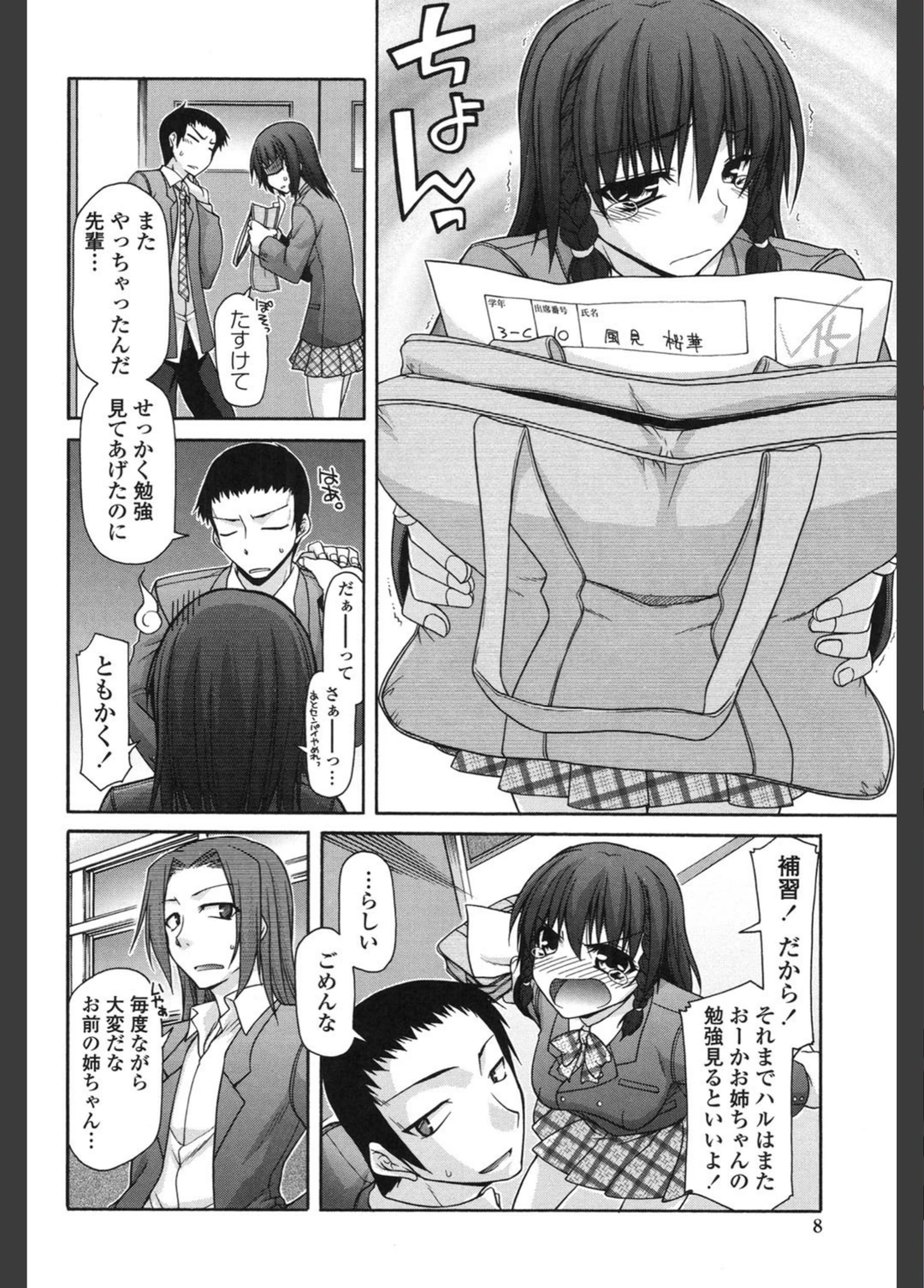試し読み 3枚目