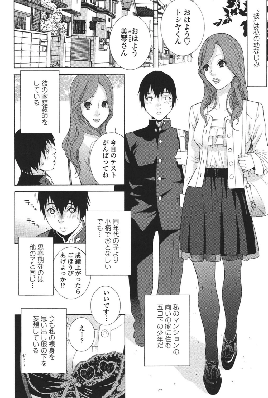 試し読み 6枚目