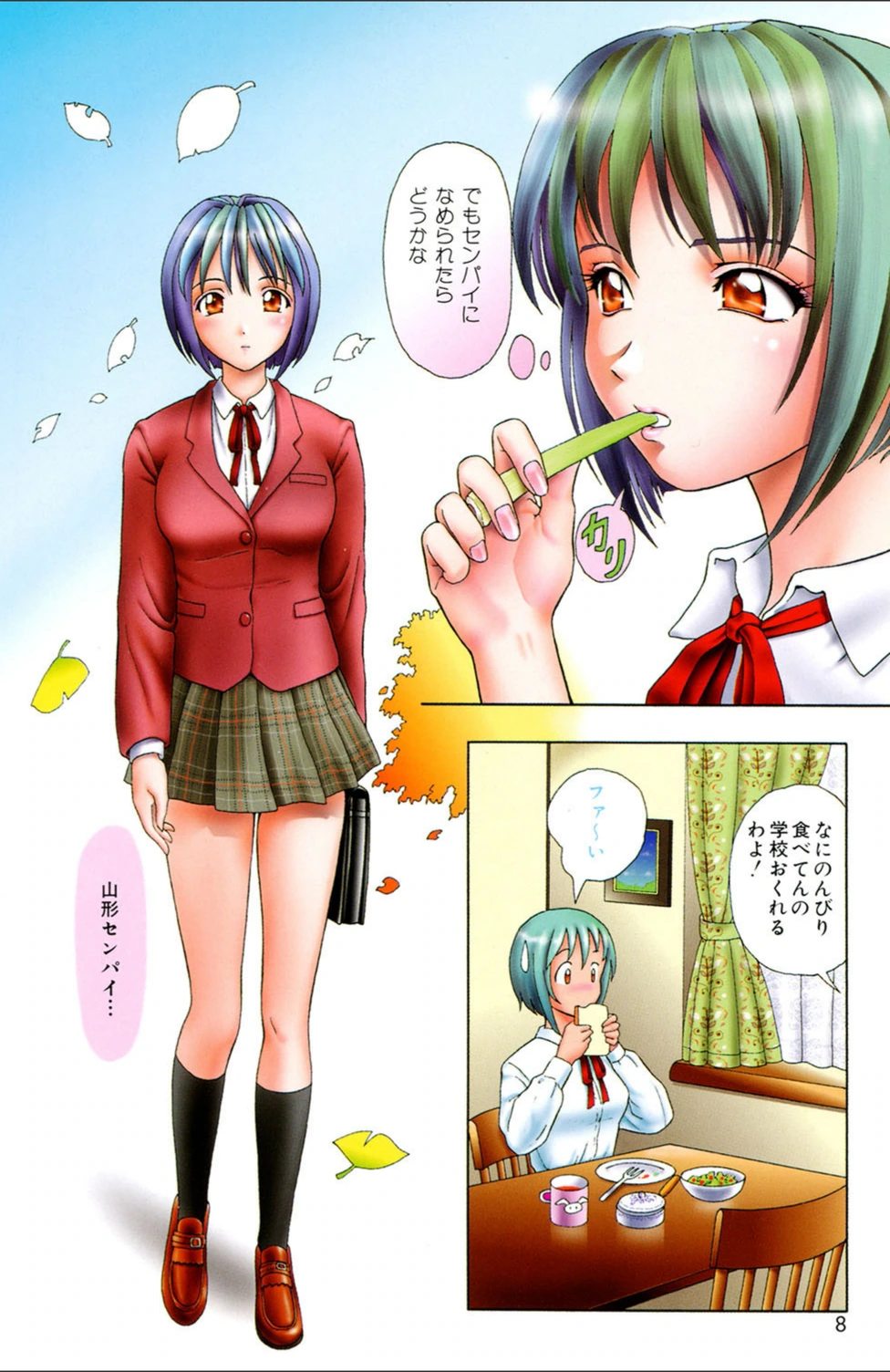 試し読み 5枚目