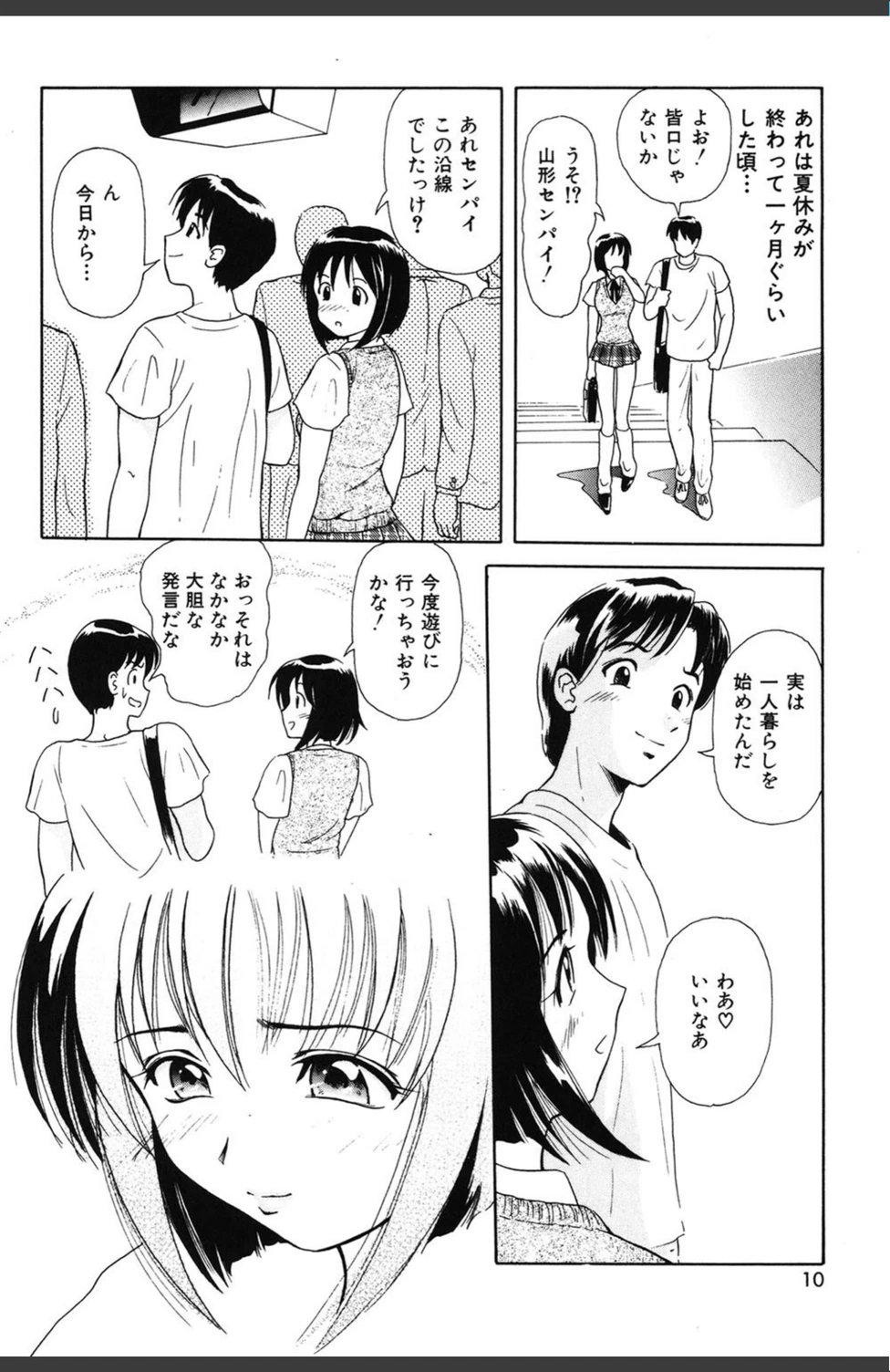 試し読み 7枚目