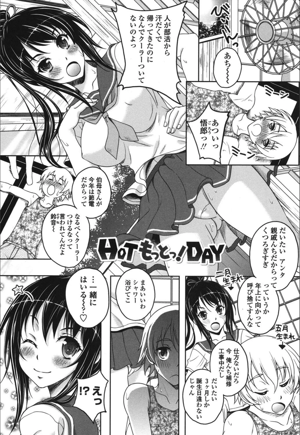 試し読み 2枚目