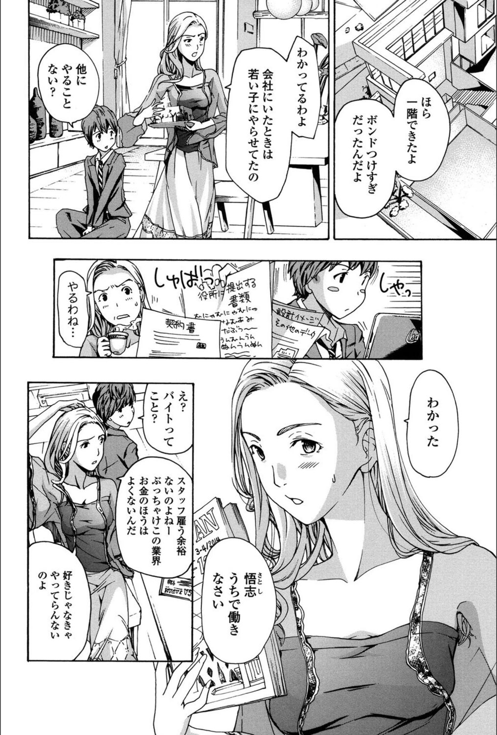 試し読み 5枚目