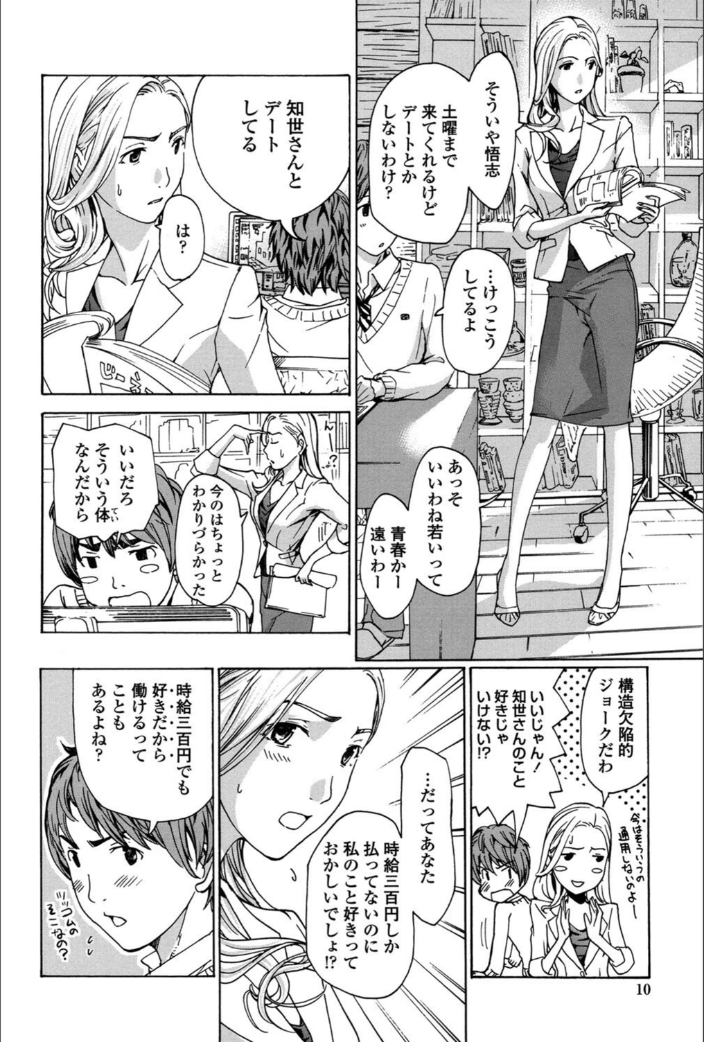 試し読み 7枚目