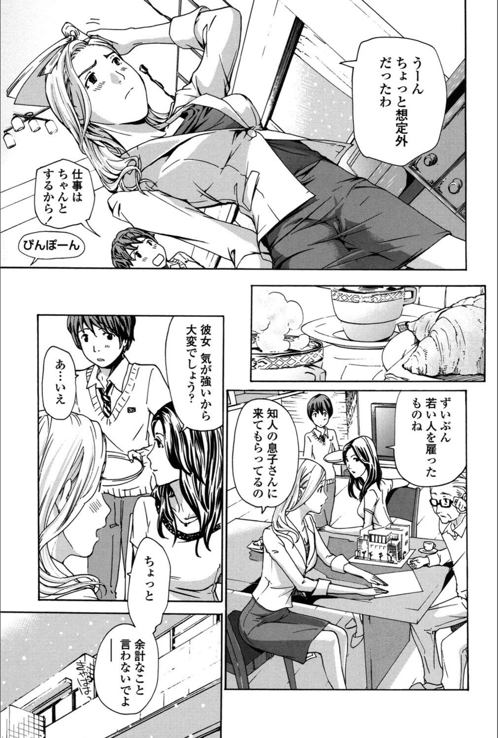 試し読み 8枚目