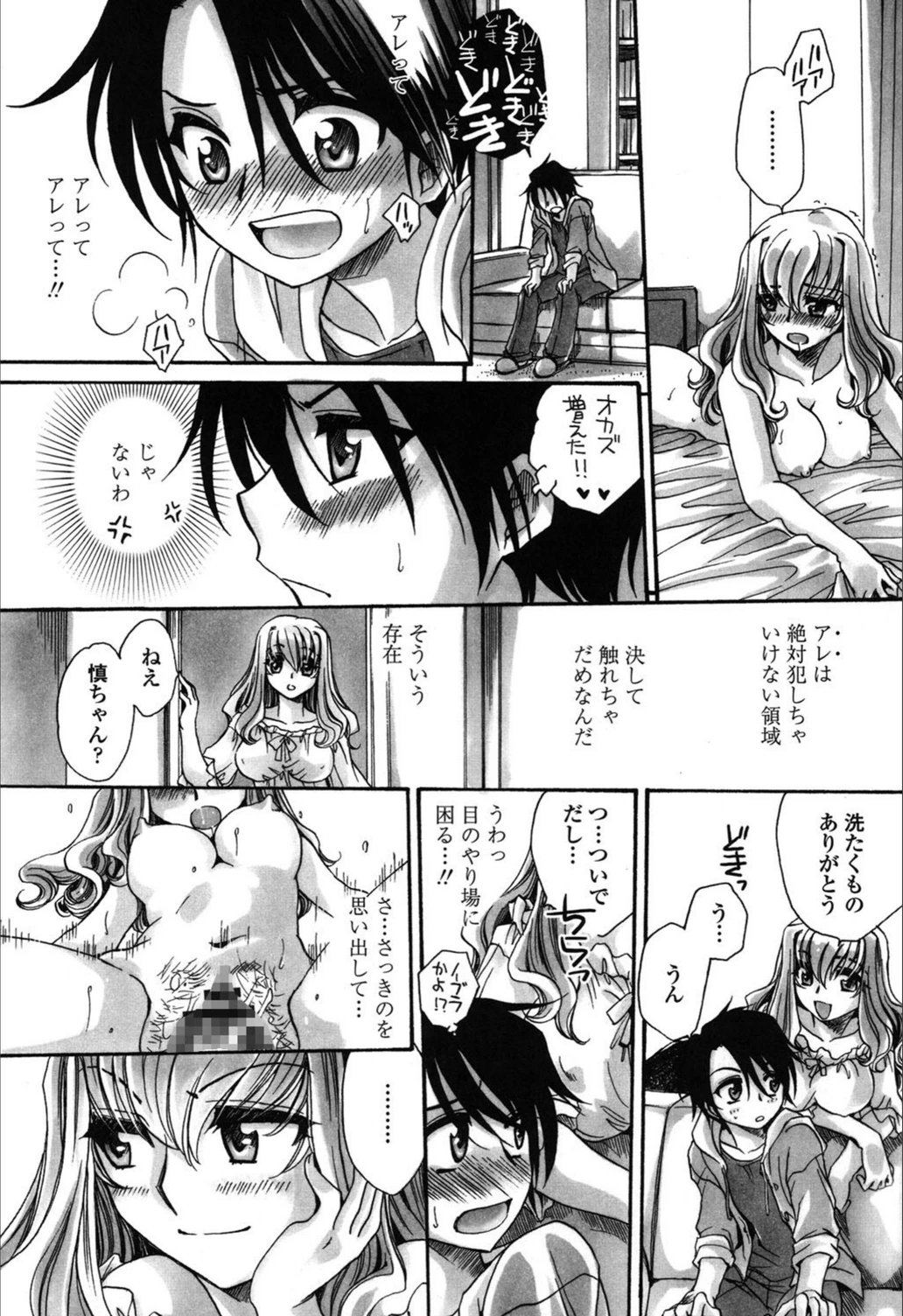試し読み 7枚目