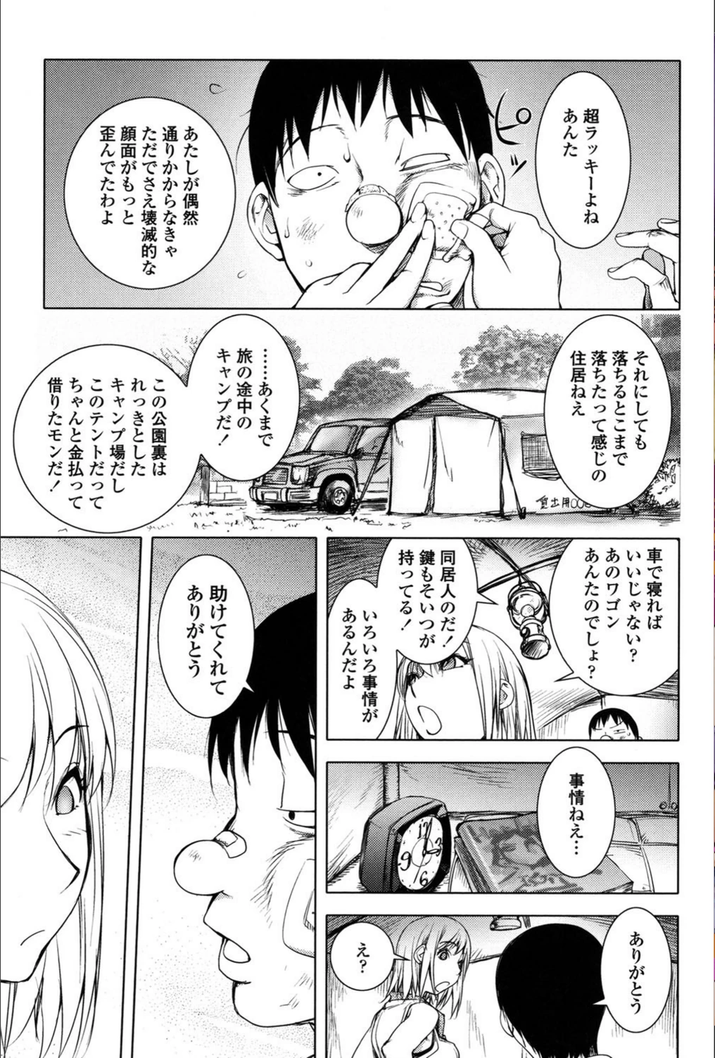 試し読み 4枚目