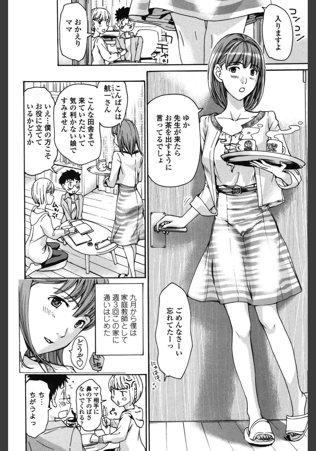 試し読み 7枚目