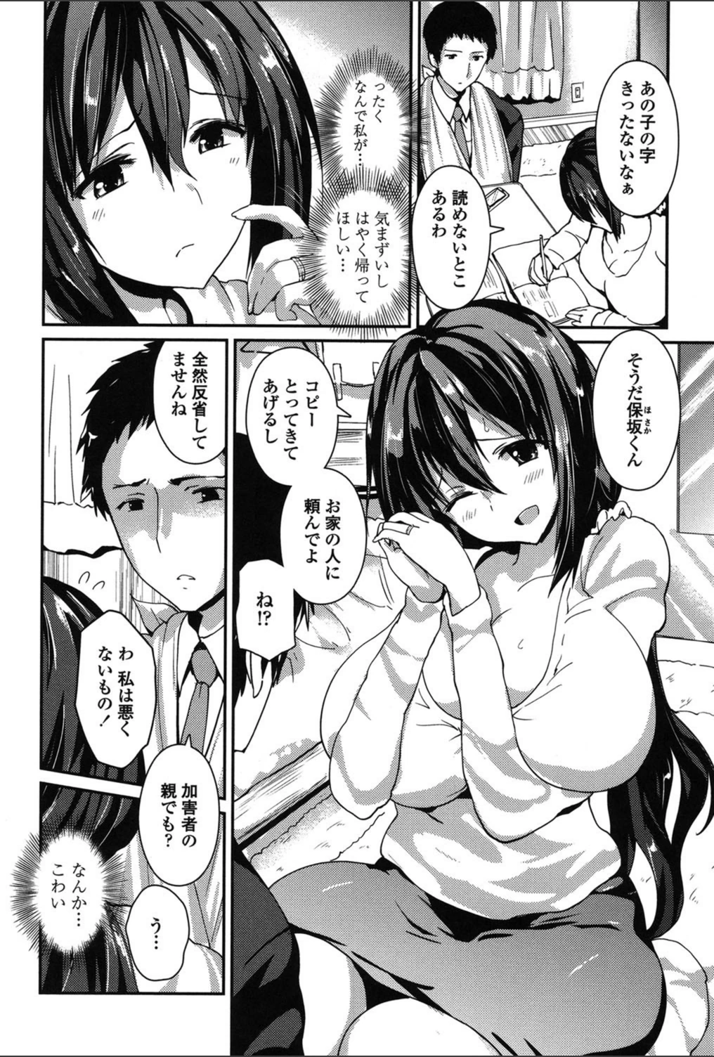 試し読み 3枚目