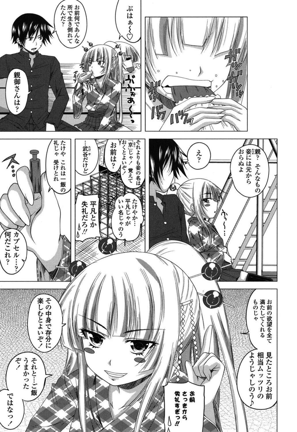 試し読み 4枚目