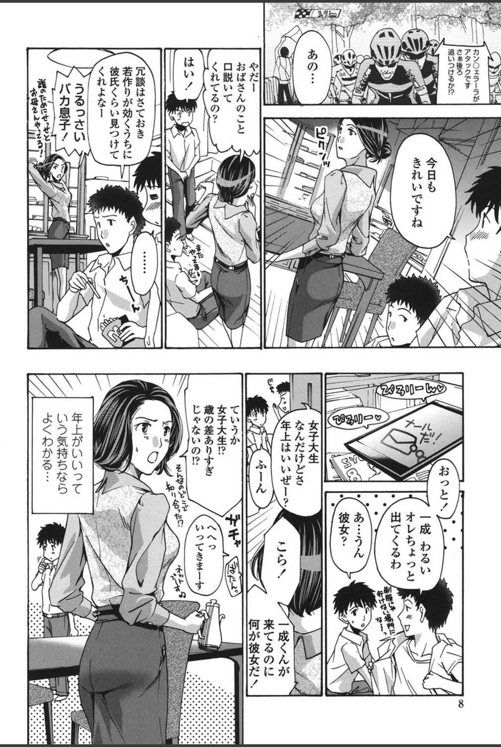 試し読み 5枚目
