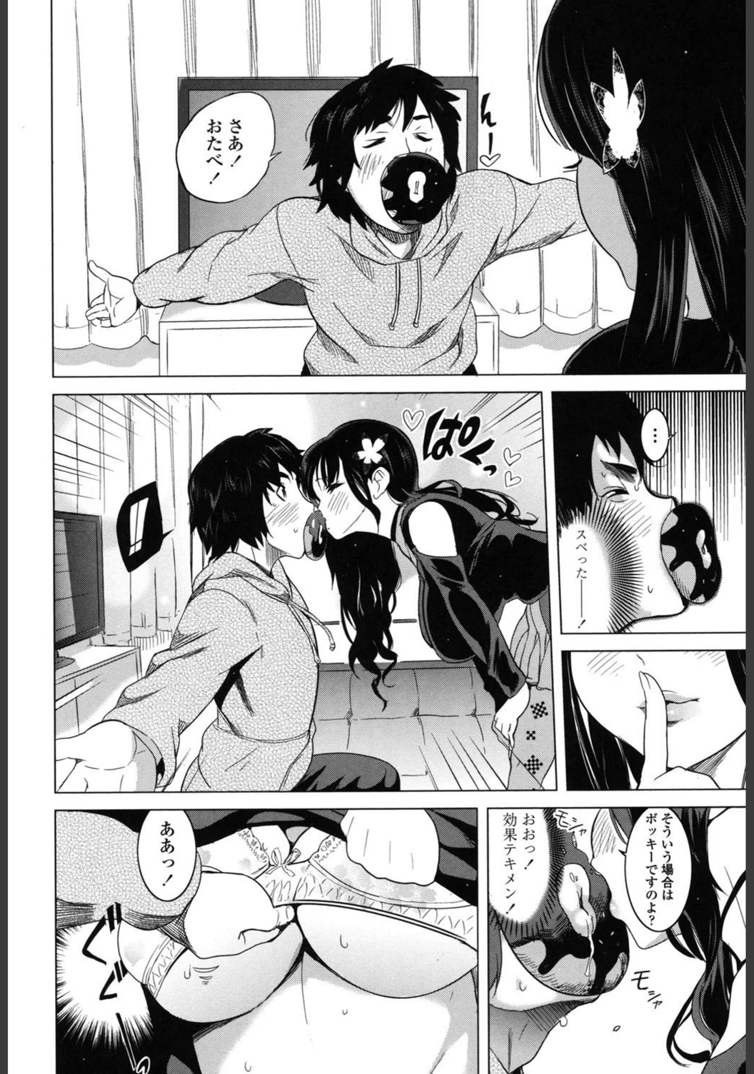 試し読み 5枚目