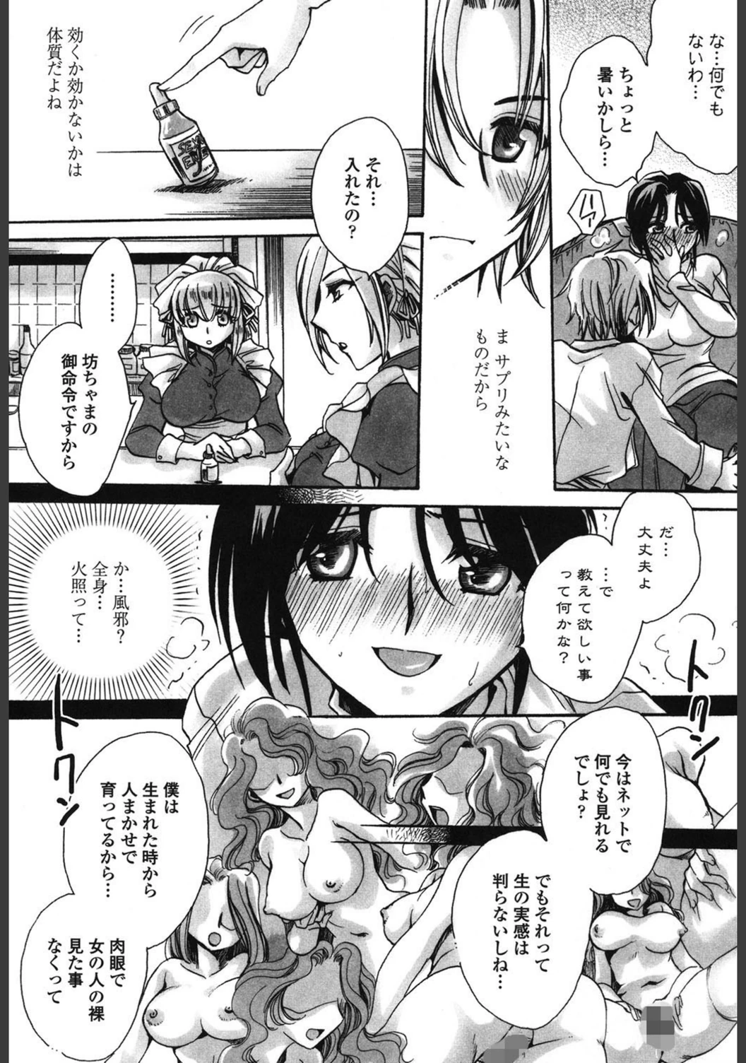 試し読み 8枚目