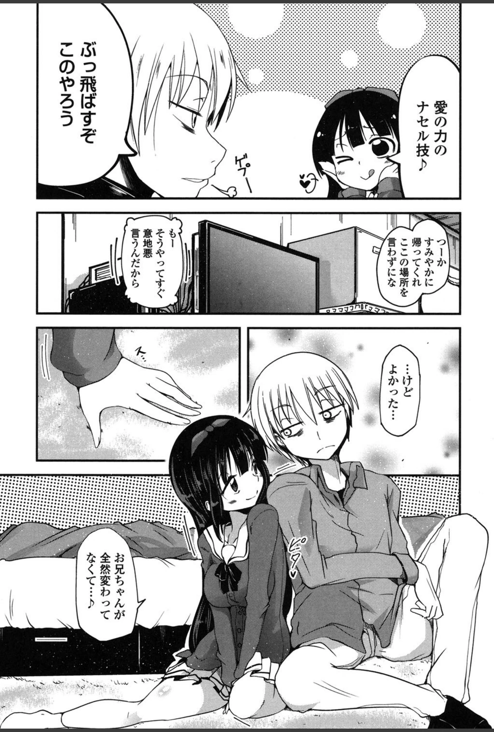 試し読み 6枚目