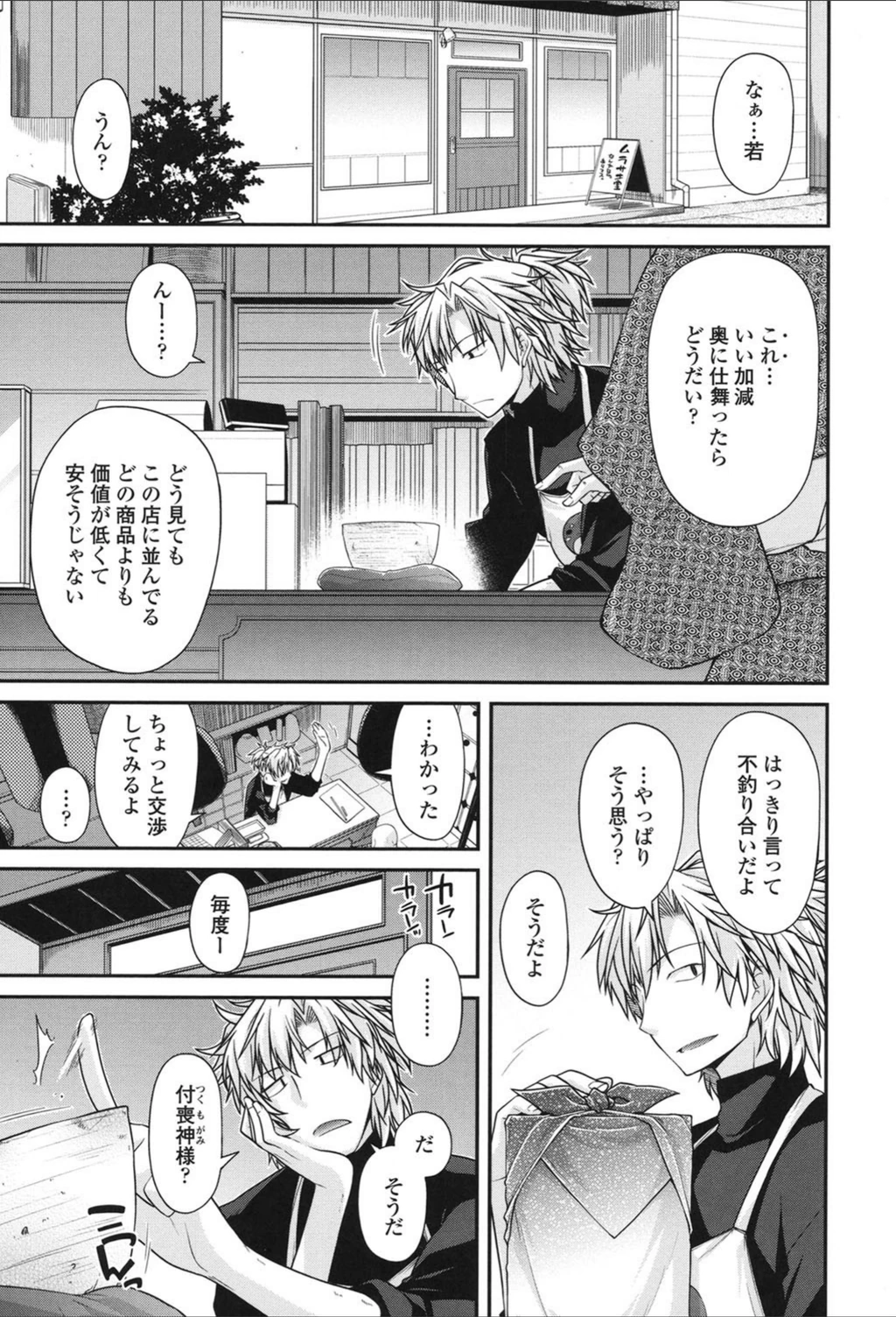 試し読み 2枚目