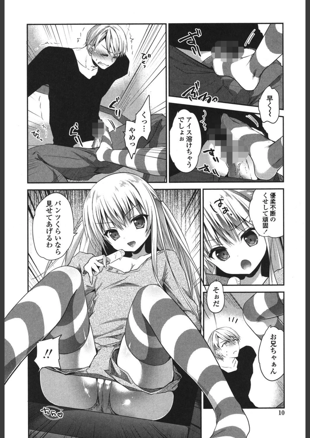 試し読み 7枚目