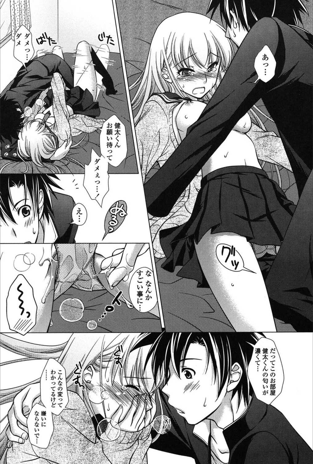 試し読み 7枚目