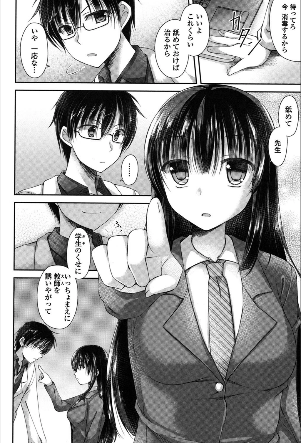 試し読み 6枚目