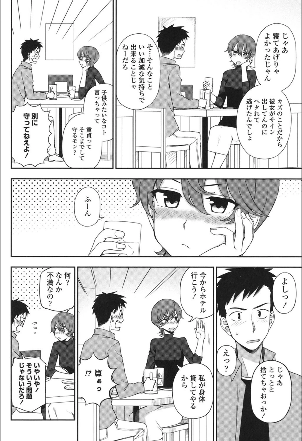 試し読み 3枚目