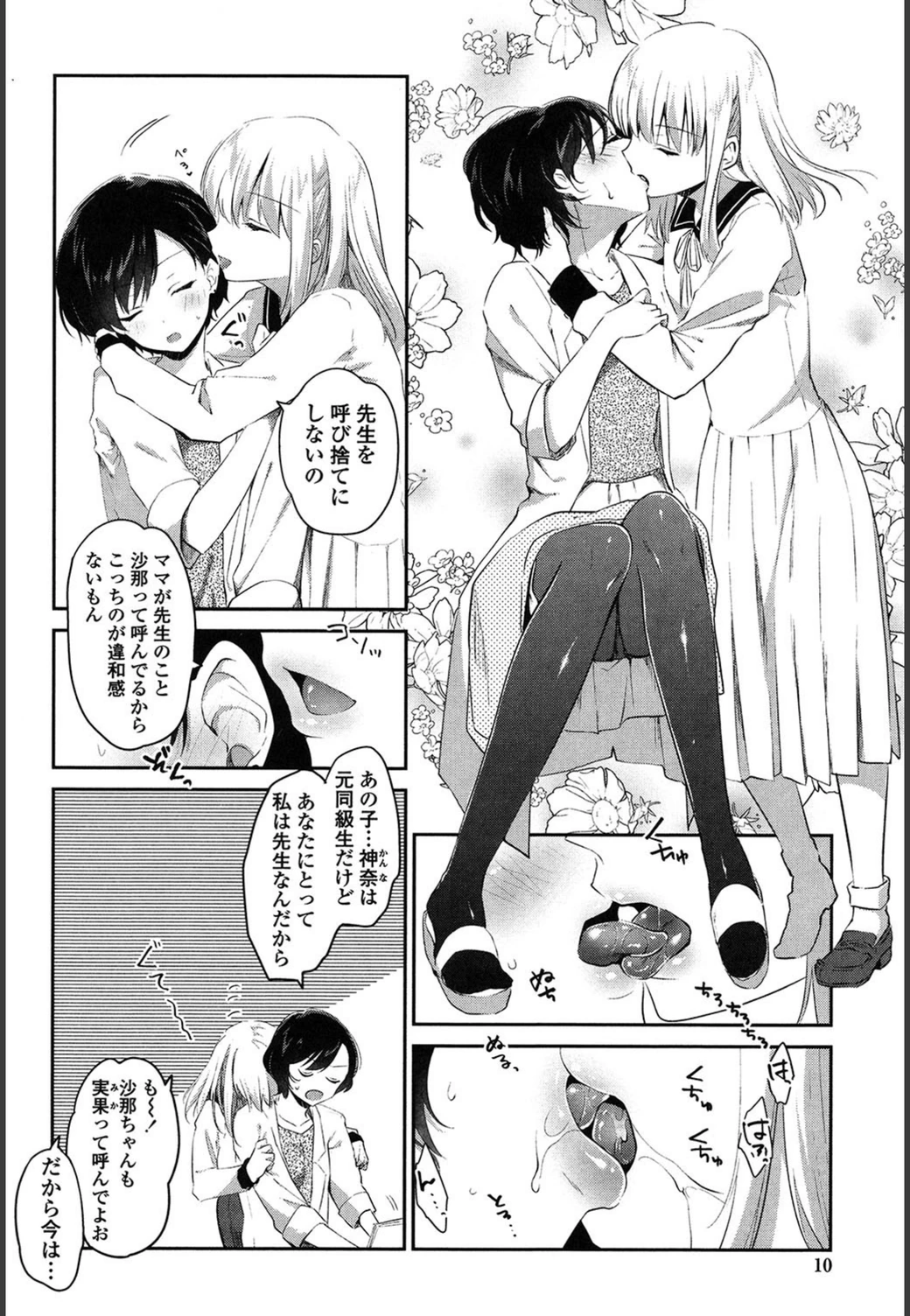 試し読み 8枚目