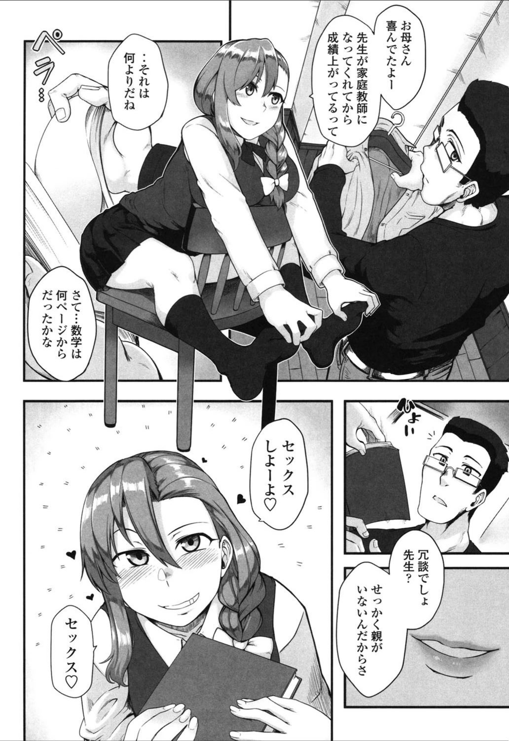 試し読み 4枚目