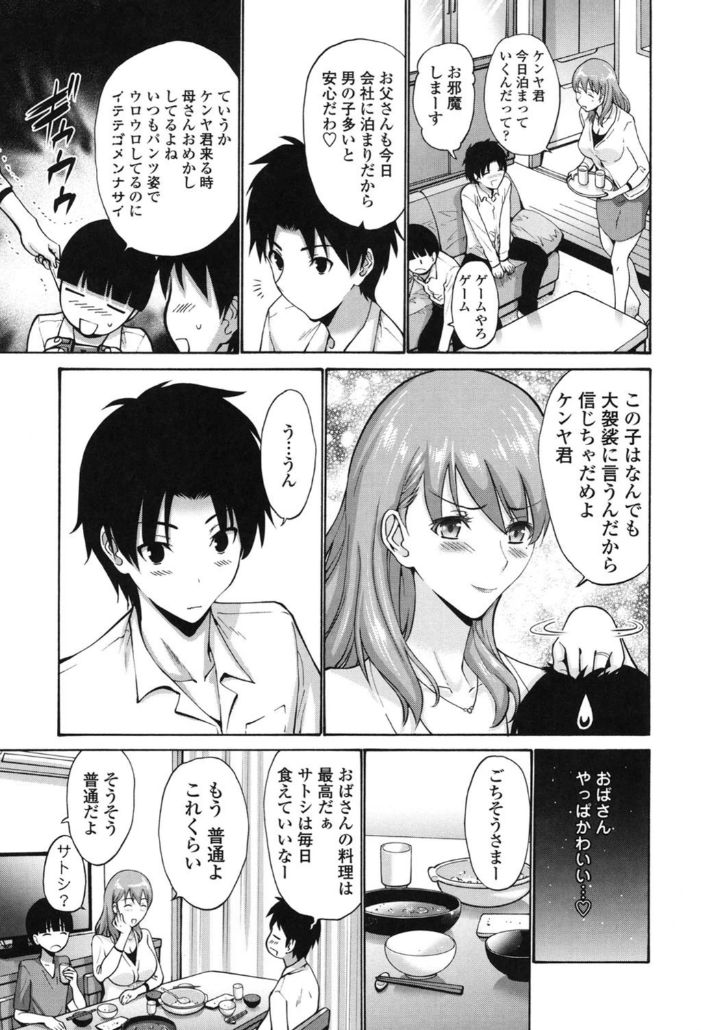 試し読み 5枚目
