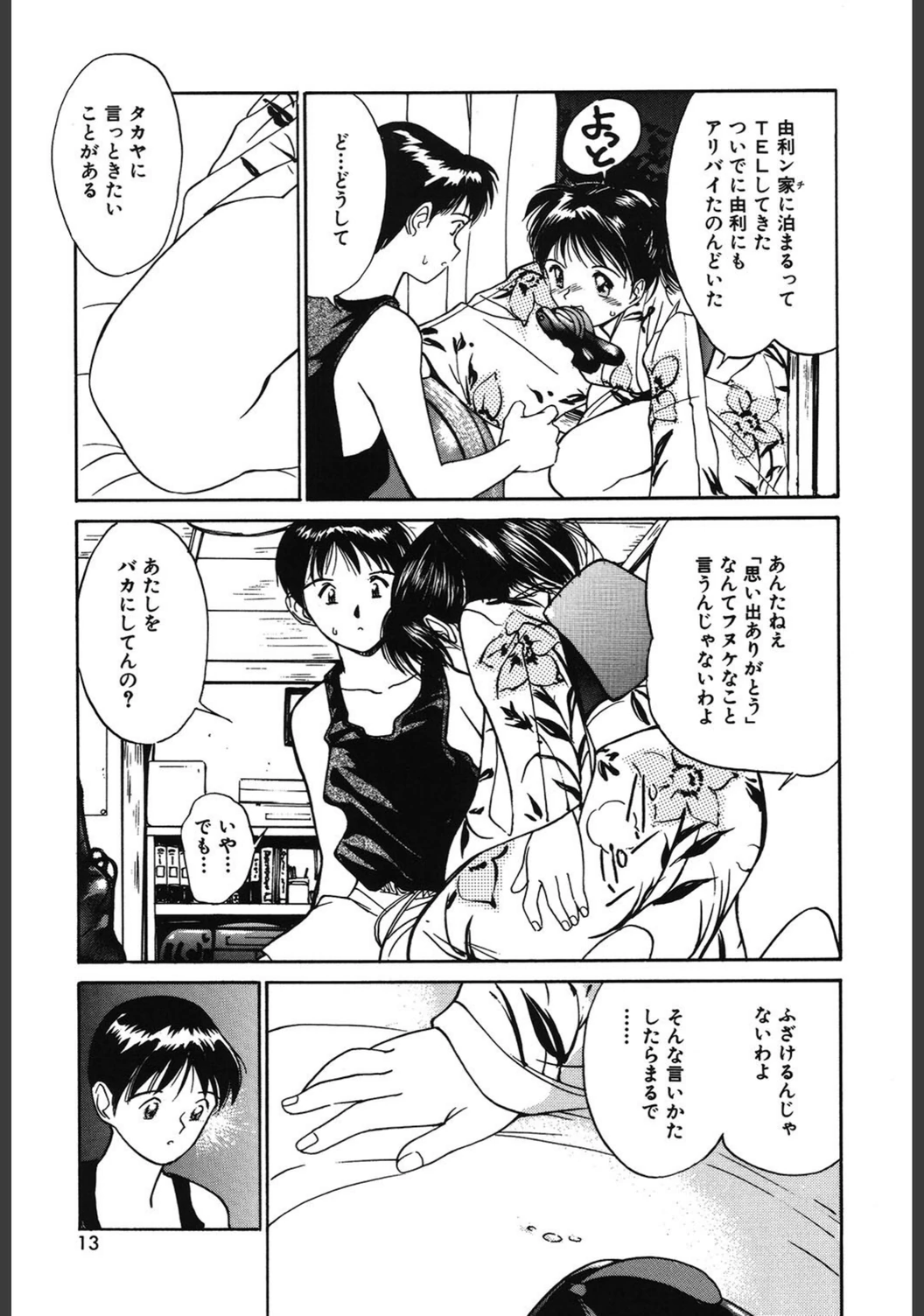 試し読み 7枚目