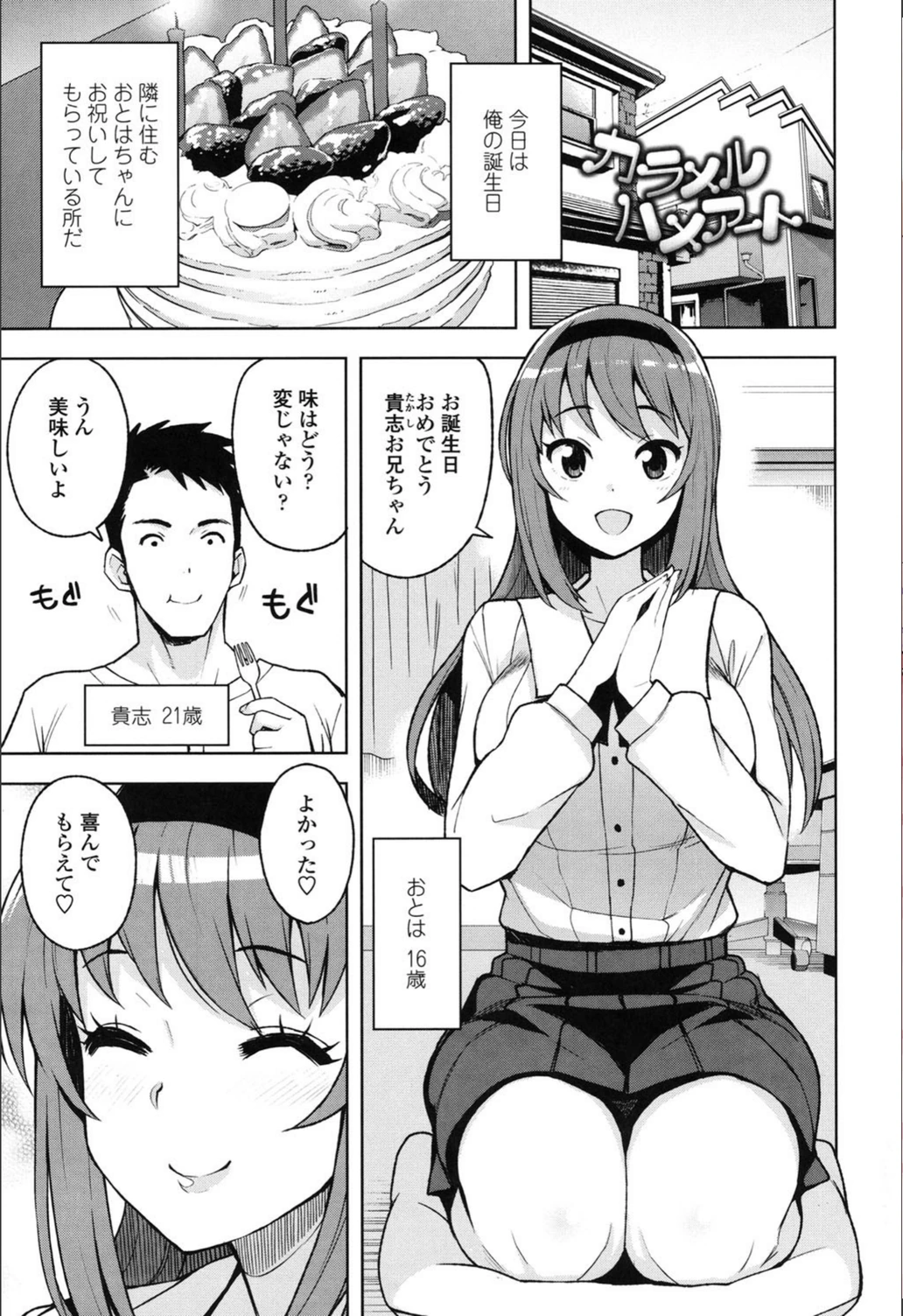 試し読み 3枚目