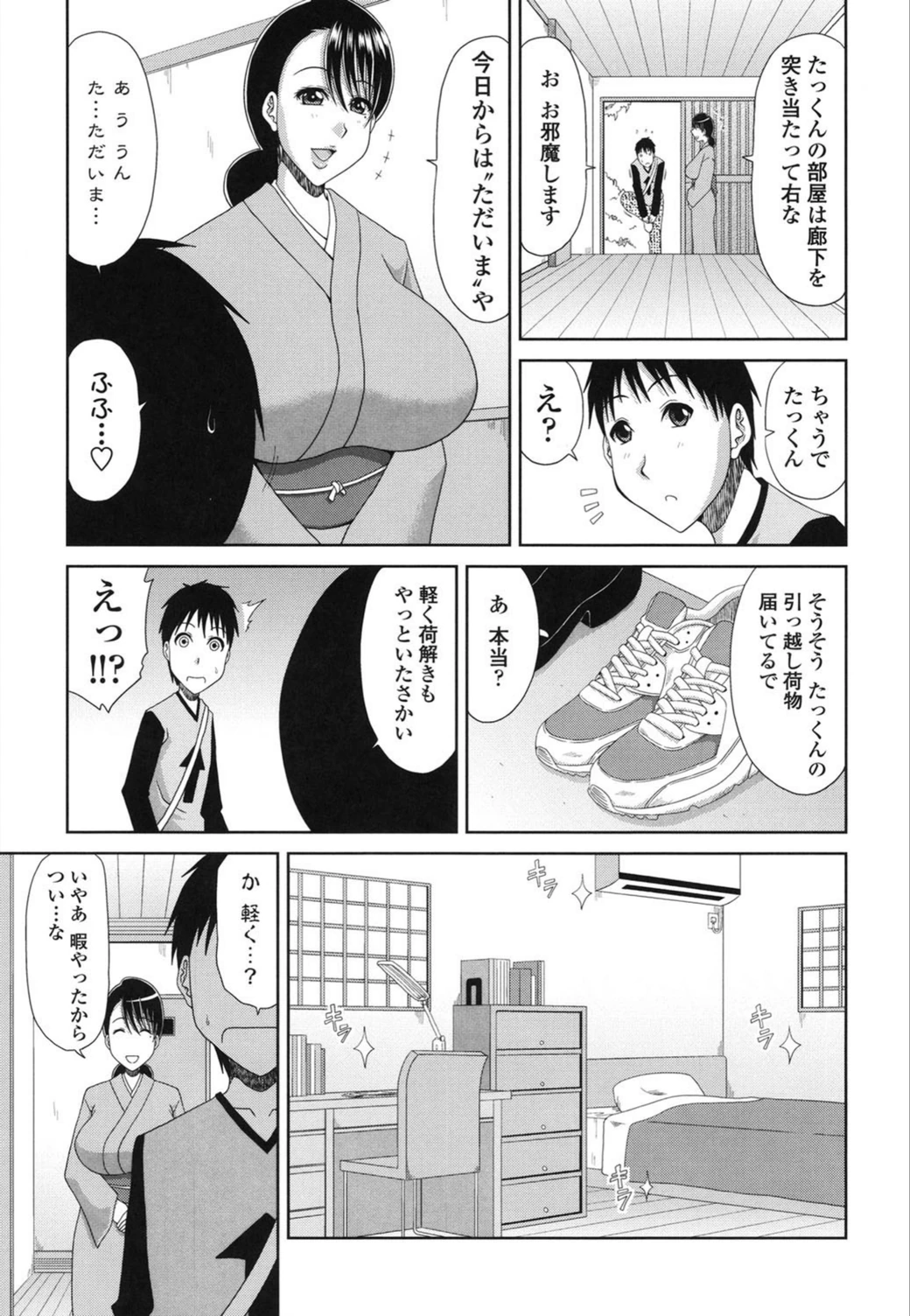 試し読み 5枚目