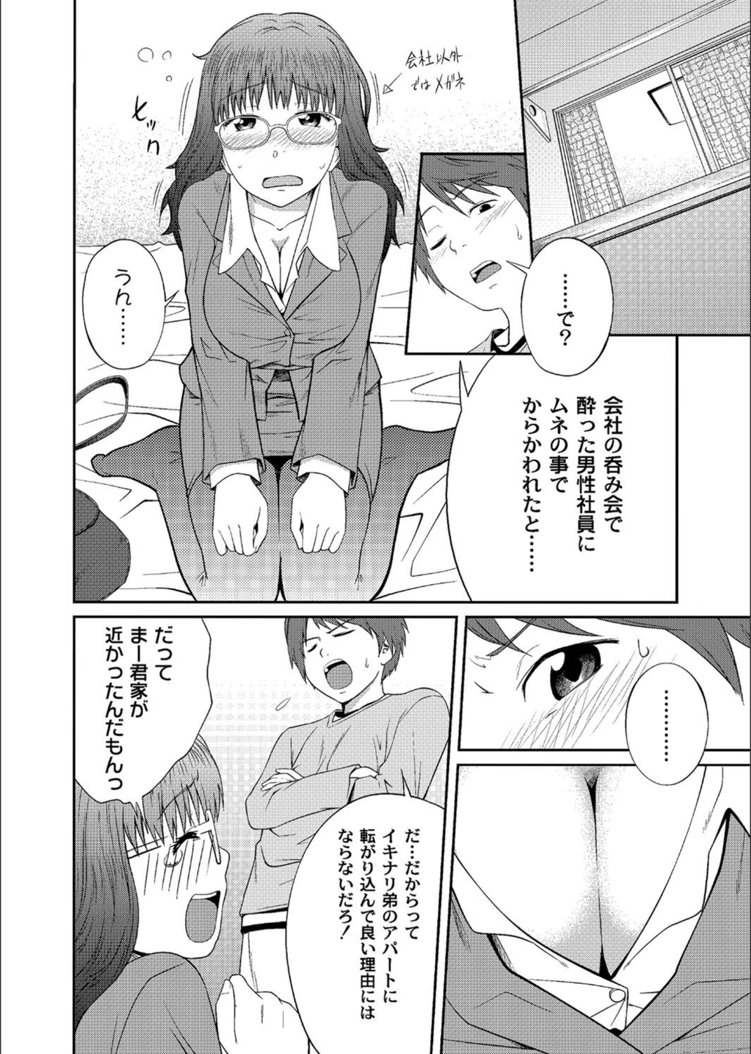 試し読み 2枚目