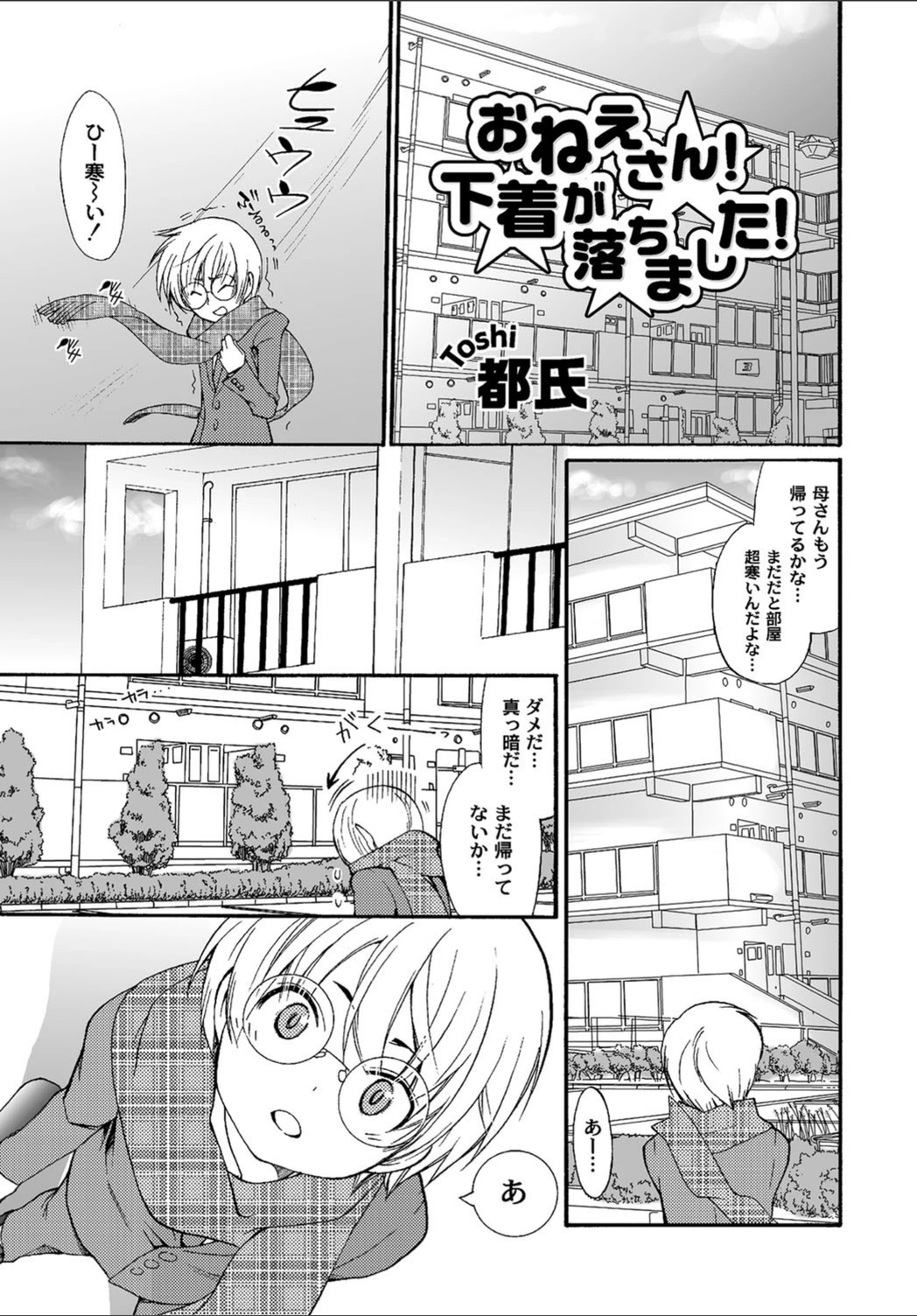 試し読み 1枚目