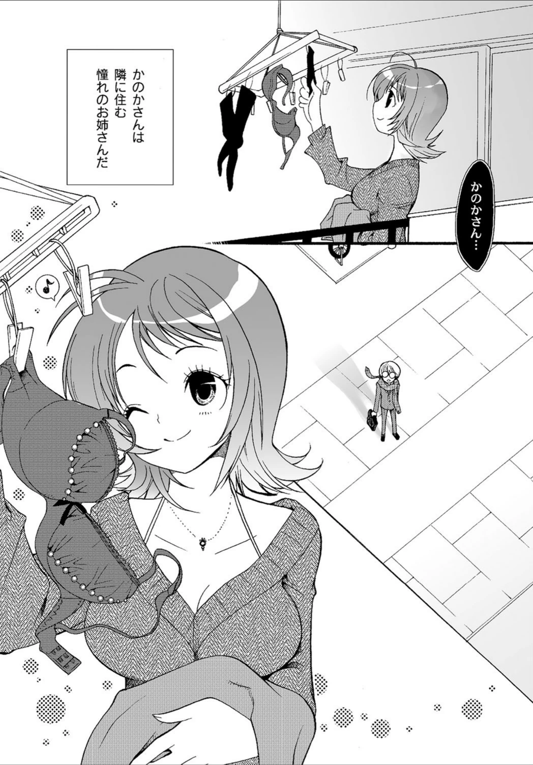 試し読み 2枚目