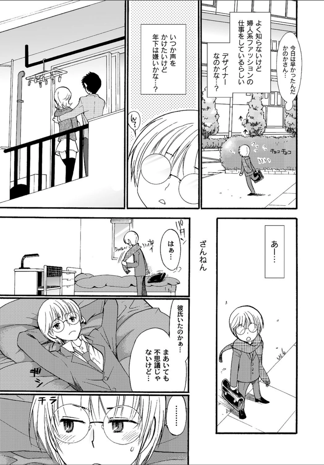 試し読み 3枚目