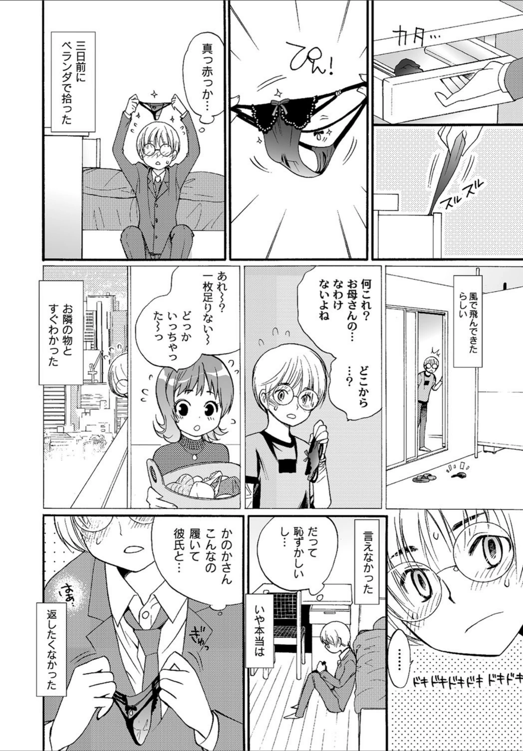 試し読み 4枚目