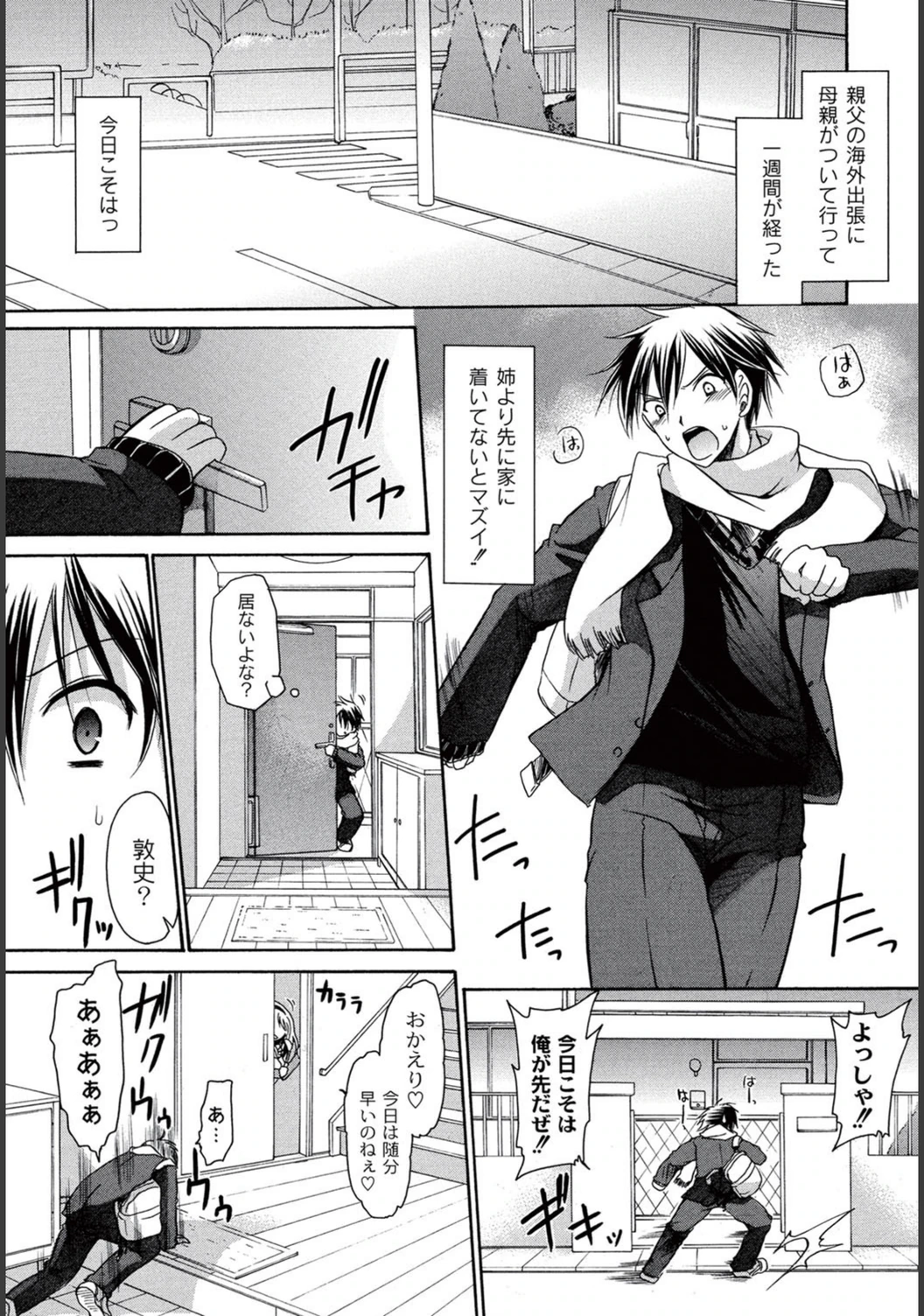 試し読み 1枚目