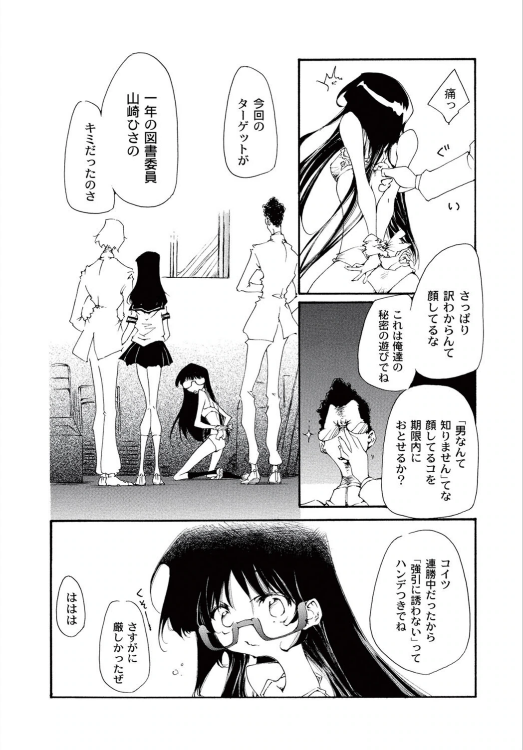 試し読み 3枚目