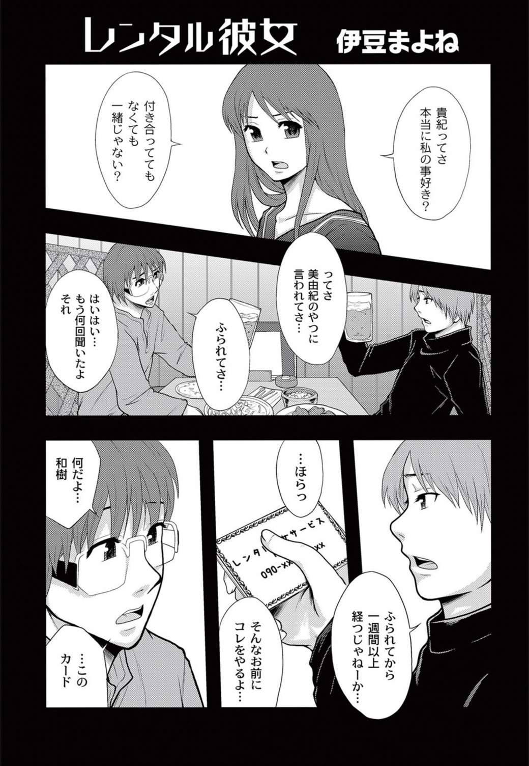 試し読み 1枚目