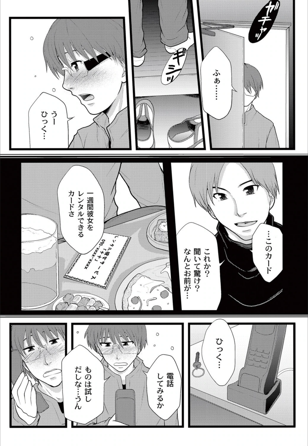 試し読み 2枚目