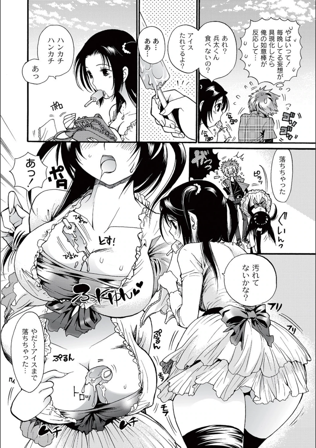 試し読み 4枚目