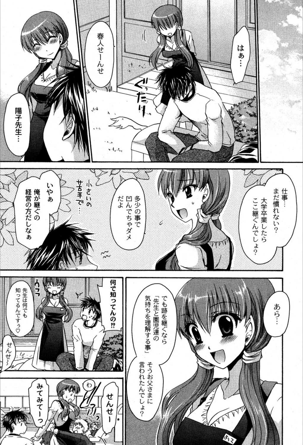 試し読み 3枚目