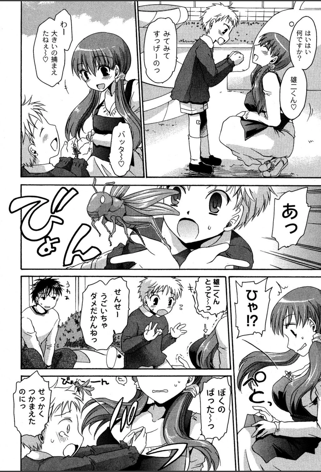 試し読み 4枚目