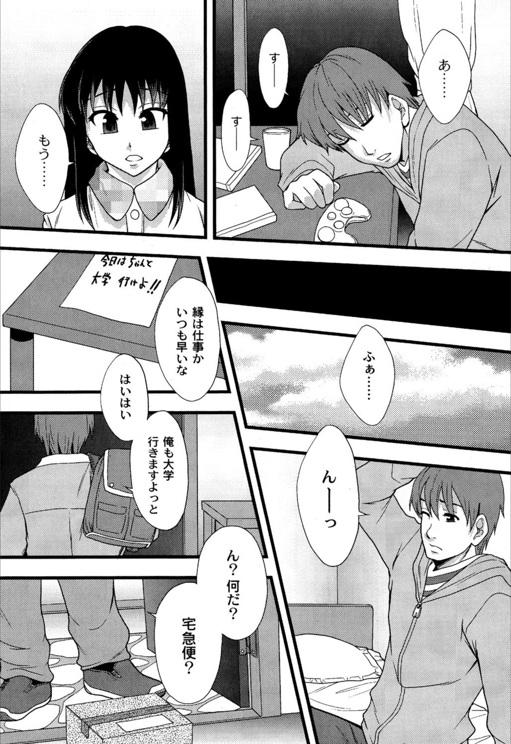 試し読み 4枚目