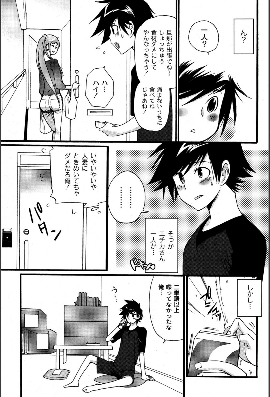 試し読み 3枚目