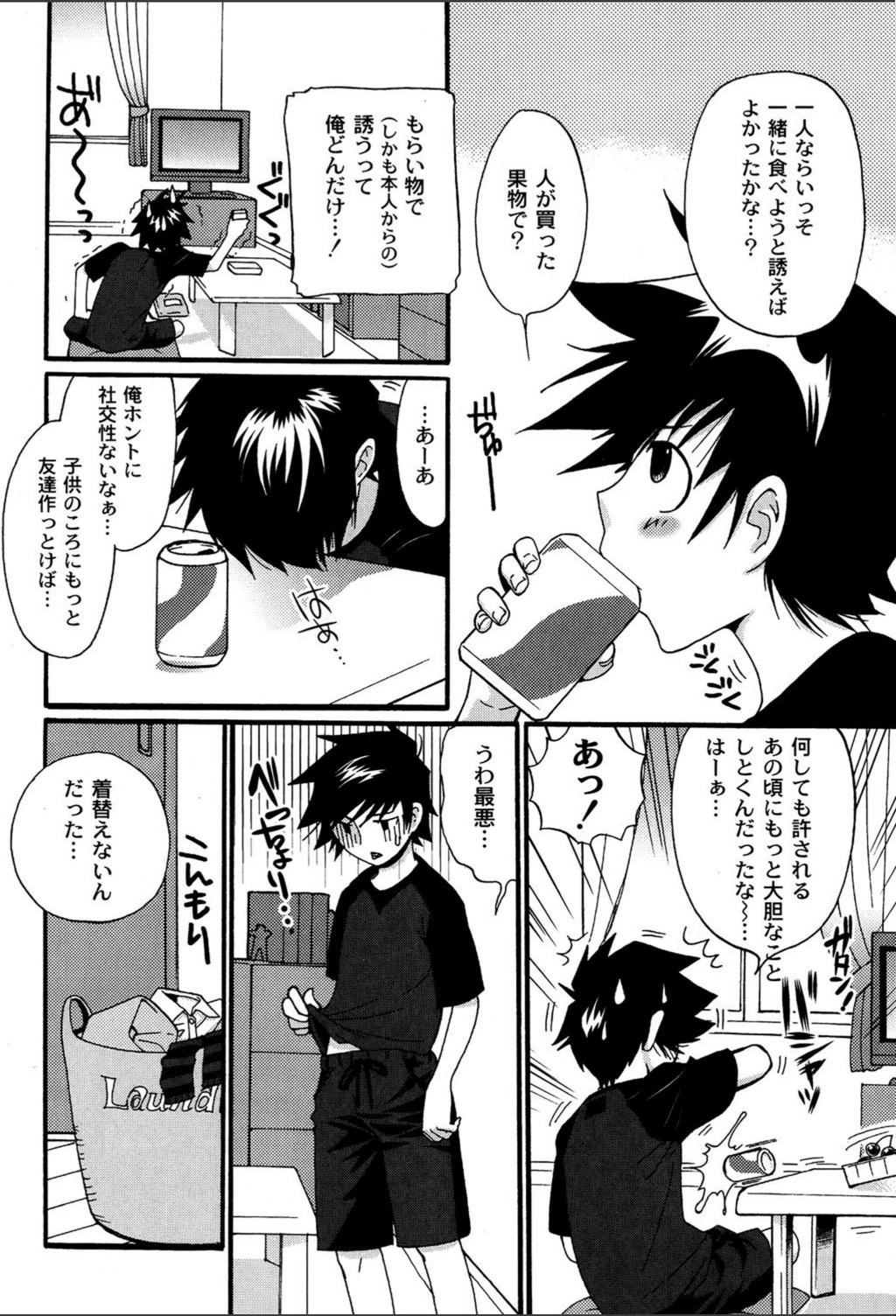 試し読み 4枚目