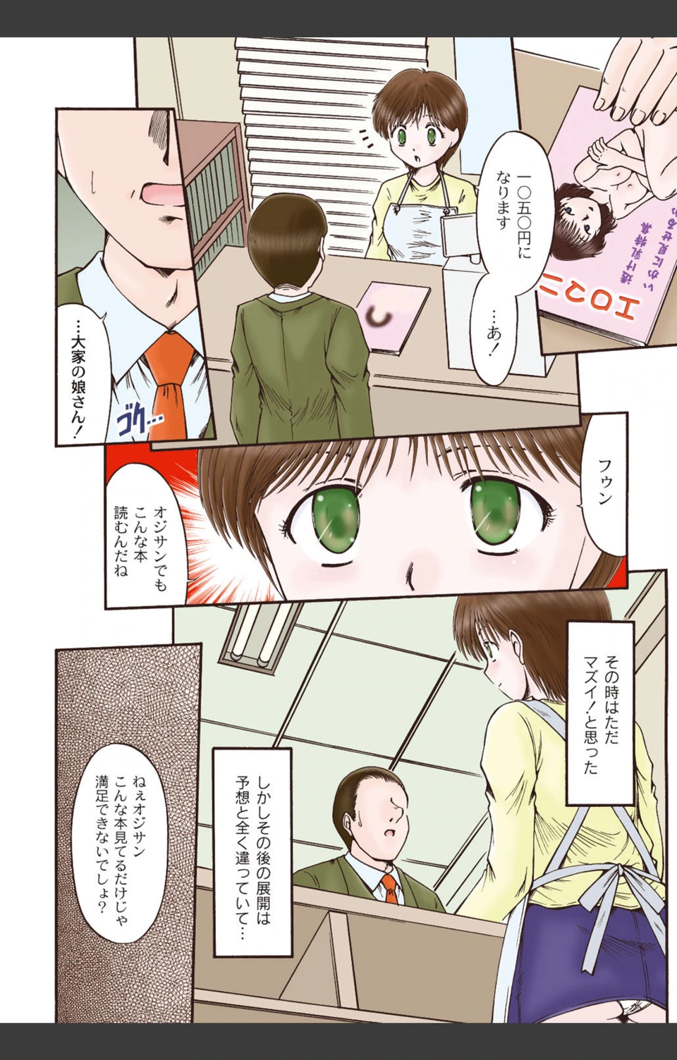 試し読み 4枚目