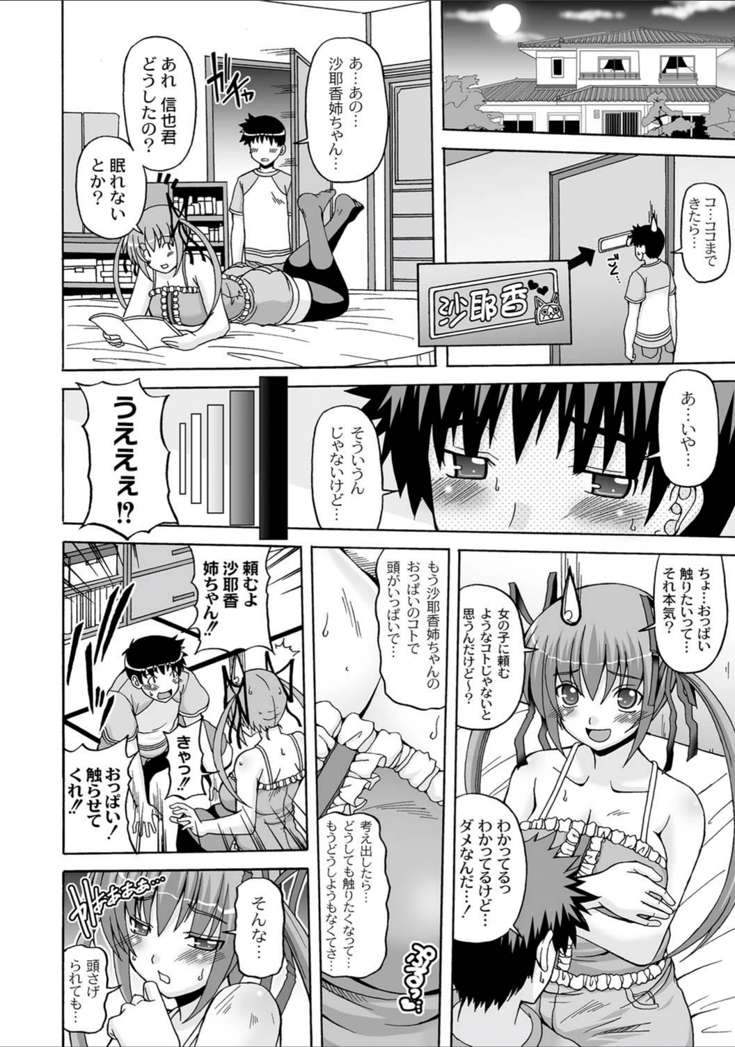 試し読み 4枚目