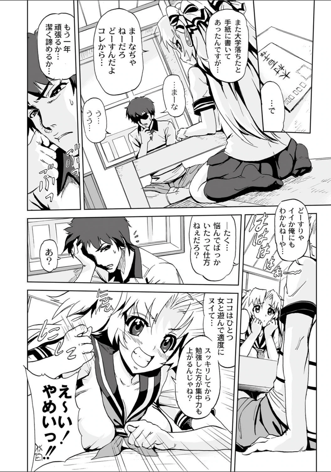 試し読み 2枚目