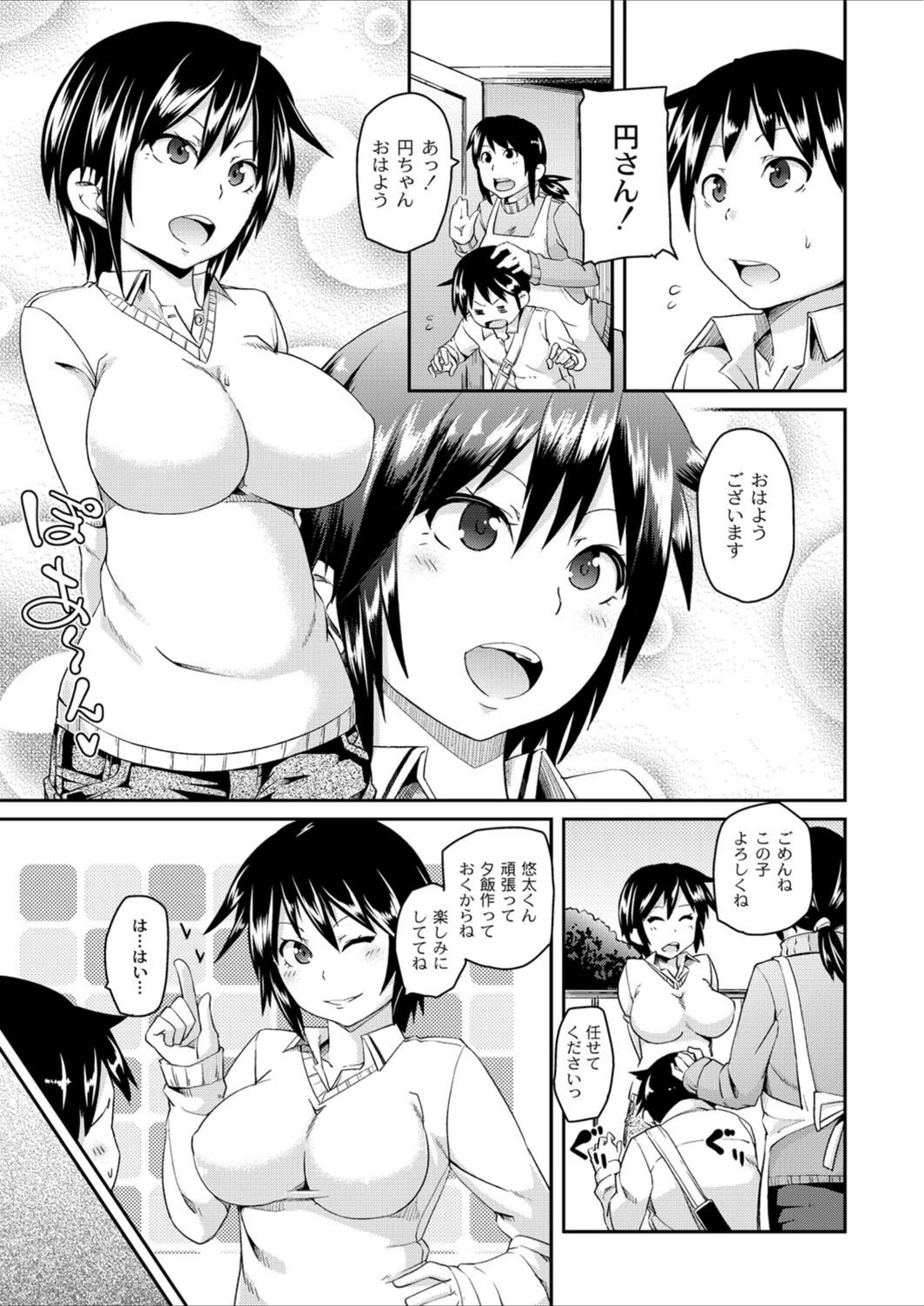 試し読み 3枚目