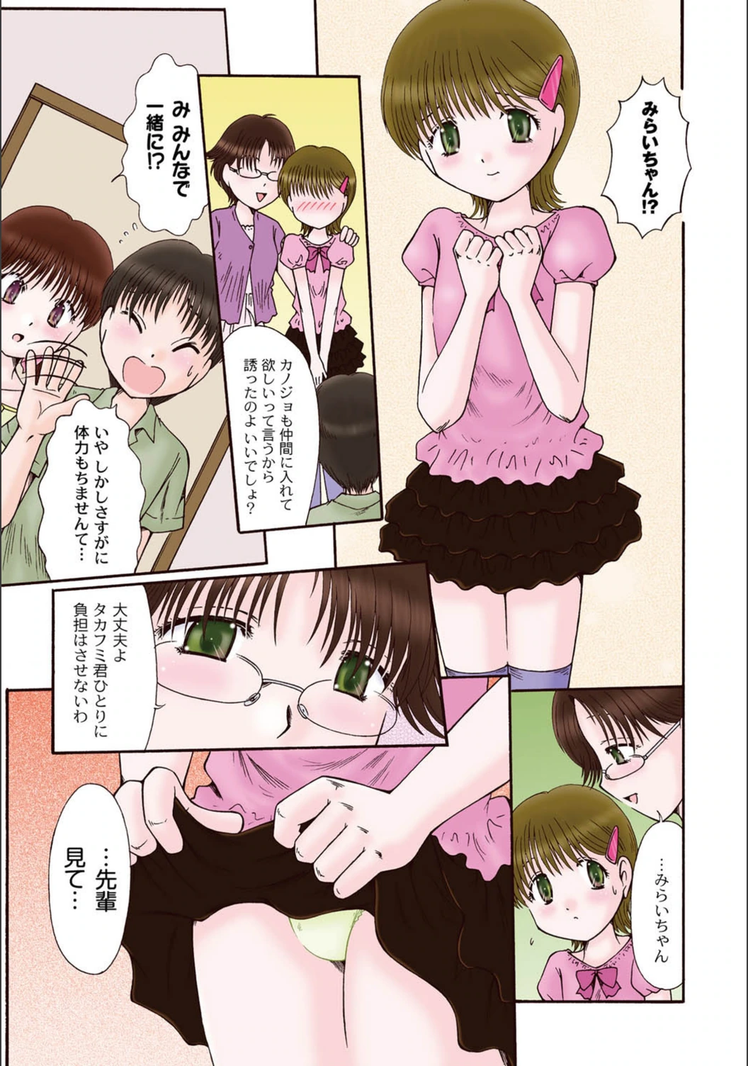 試し読み 3枚目