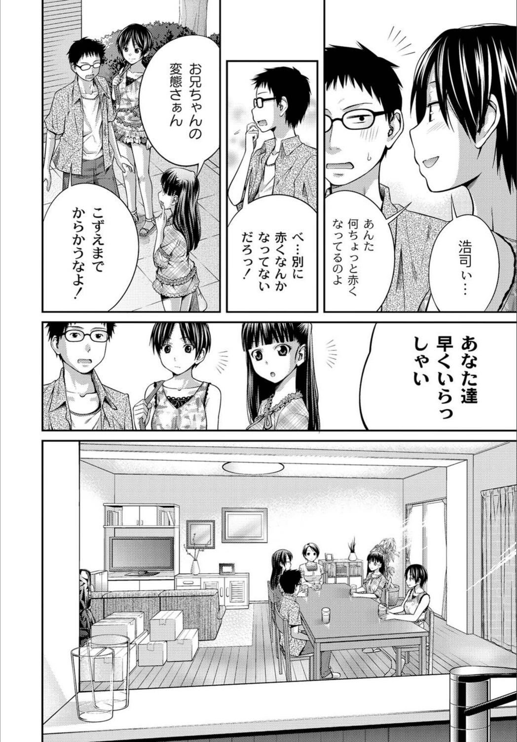 試し読み 2枚目